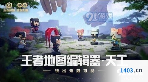 王者荣耀天工编辑器限量测试时间
