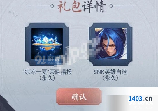 王者荣耀神秘档案SNK英雄自选流程指南
