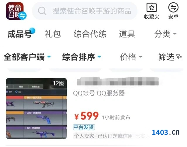 使命召唤手游账号买卖避坑指南