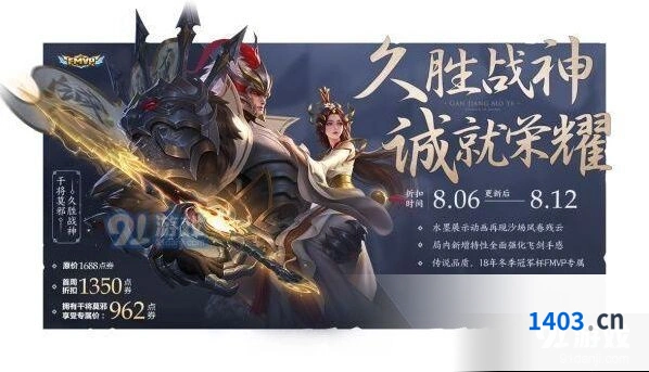 王者荣耀2019年8月6日全服不停机更新公告