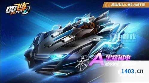 QQ飞车手游A车黑耀闪电回归活动流程