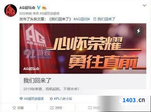 王者荣耀AG超玩会回归详情