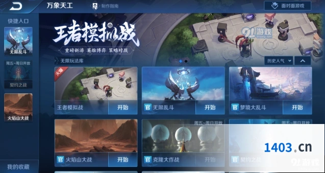 王者荣耀抢先服更新公告 排位体验优化