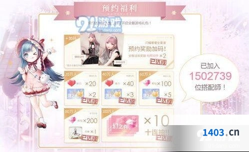 闪耀暖暖预约礼包领取指南