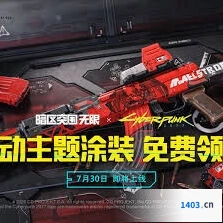 暗区突围三大联动枪皮活动攻略指南