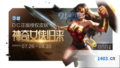 王者荣耀雅典娜DC授权皮肤返场时间