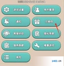 奔奔王国兑换码位置指南，快速查找