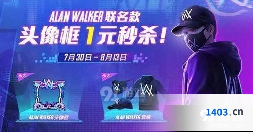 《和平精英》Alan Walker套装购买攻略