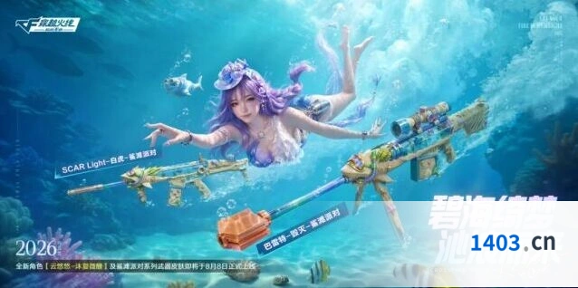 穿越火线全新角色云悠悠-沐夏微醺曝光，鲨滩派对系列皮肤来袭