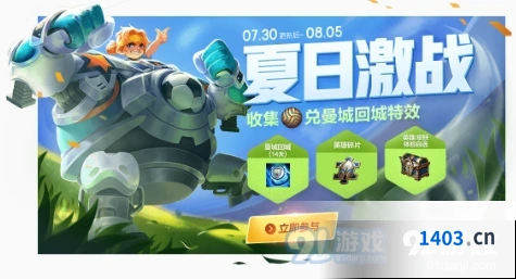 王者荣耀7月30日更新内容介绍 8月优惠卡礼包选购指南