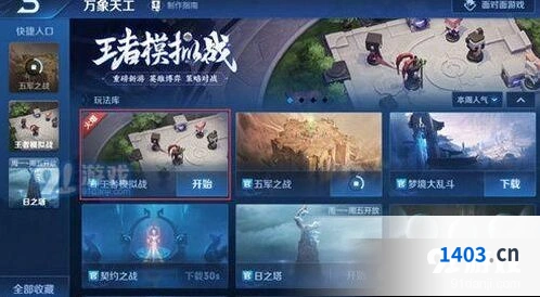 王者荣耀王者模拟战上线时间 s17新版本