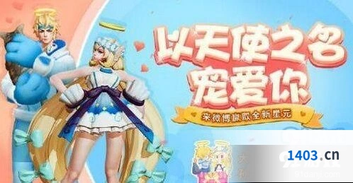 王者荣耀七夕孙策星辰天使星元皮肤获取攻略