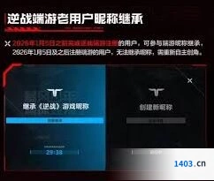 逆战端游账号到手游继承技巧分享