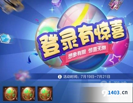 王者荣耀夏日盛典彩蛋能开什么 奖励递增规则