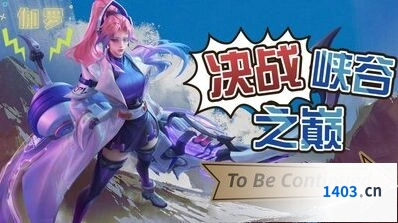 王者荣耀伽罗连招攻略与思路