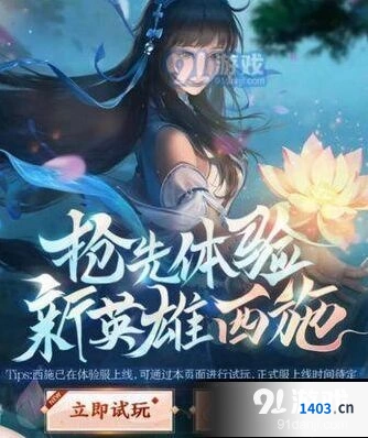王者荣耀新英雄西施试玩指南分享