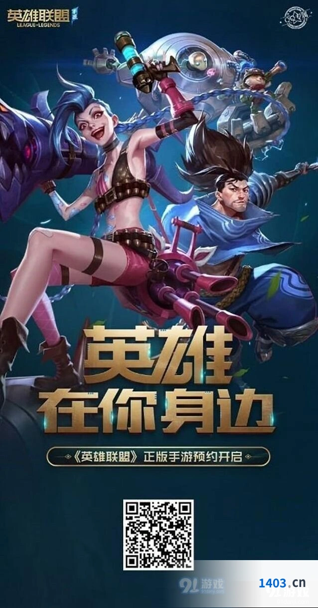 英雄联盟手游预约活动详情分享