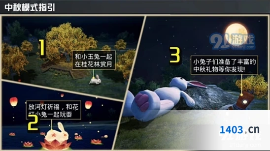 《和平精英》中秋节宠物月兔获得方法