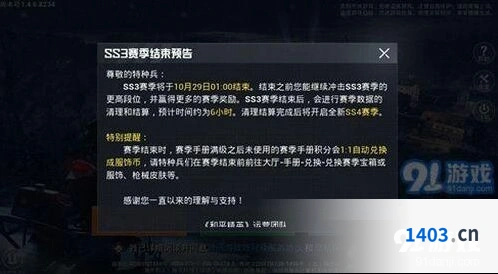 和平精英ss4赛季段位继承规则教程