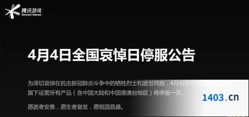 王者荣耀全服停机时间