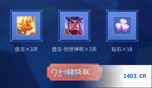 王者荣耀四周年庆永久皮肤礼包领取方法