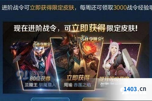 王者荣耀周瑜赤莲之焰什么时候能拿