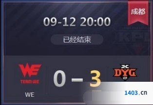 王者荣耀WE vs DYG.JC赛事回放视频