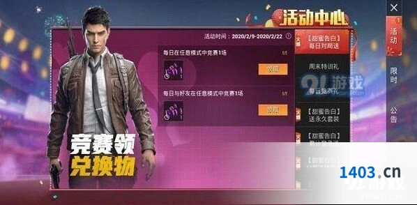 和平精英超甜糖果获得技巧分享