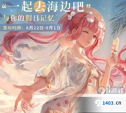 闪耀暖暖夏日活动玩法指南 闪耀暖暖夏日活动内容教程