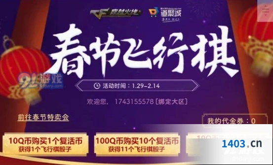 CF2020春节飞行棋活动地址分享 新手指南