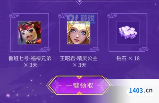 乘风破浪星元永久皮肤礼包王者荣耀获得流程
