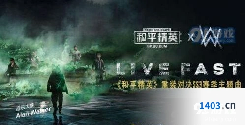 和平精英SS3赛季背景音乐歌名 Live Fast分享