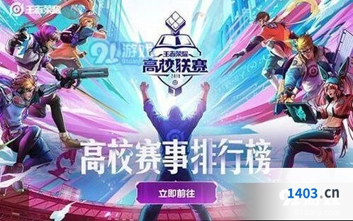王者荣耀高校挑战赛报名条件是什么