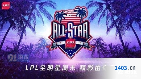 2019英雄联盟年度奖项提名情况分享