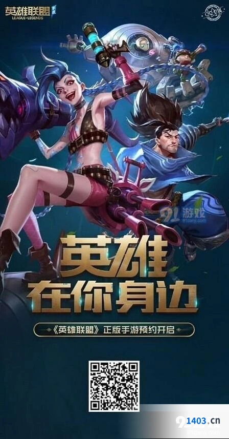 英雄联盟手游符文之地预约地址