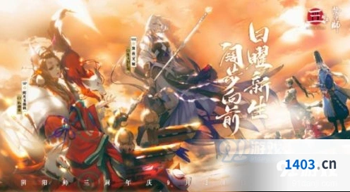 阴阳师三周年活动内容详细指南