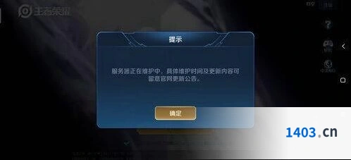 王者荣耀4月4日全国哀悼日停服