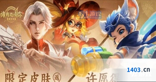 王者荣耀四周年许愿树活动指南
