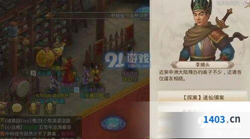 问道每周探案迷仙镇案玩法攻略