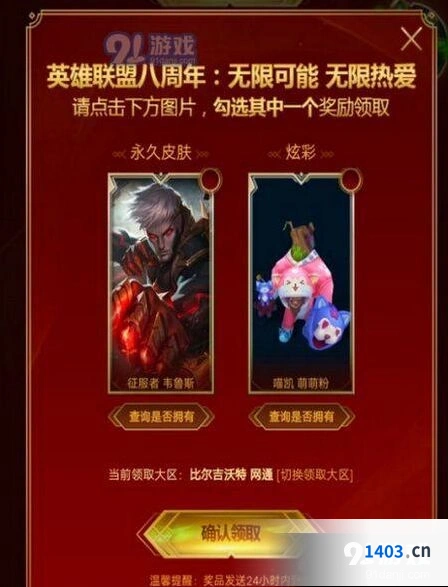 8周年战斗之夜宝箱领取地址分享