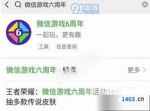 王者荣耀微信游戏6周年活动位置指南