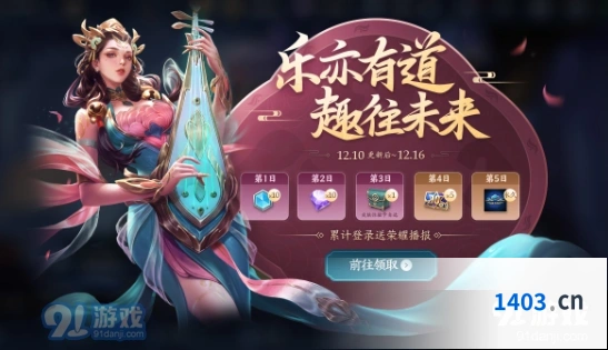 王者荣耀12月10日不停机更新 冰雪聚峡谷活动攻略
