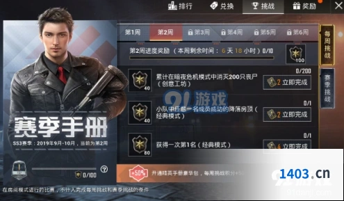 《和平精英》SS3第二周挑战任务教程