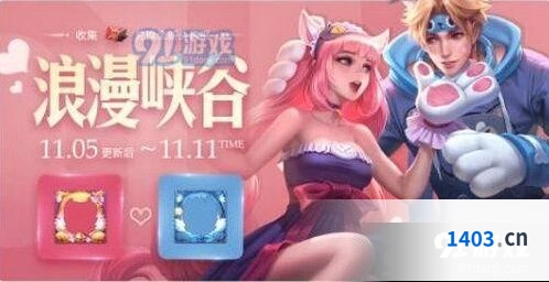王者荣耀浪漫挑战活动攻略速递