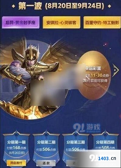 王者荣耀皮肤分期购买方法 活动流程与要点解析
