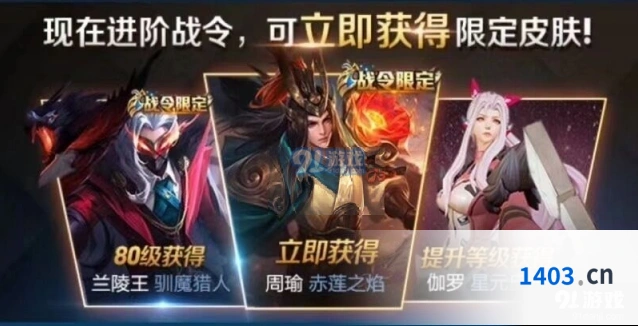 王者荣耀S17战令皮肤获取指南