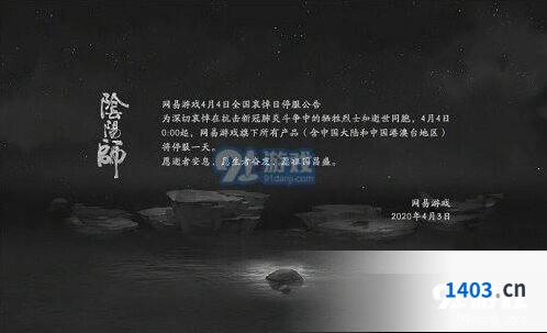 阴阳师4月4日游戏进不去怎么回事