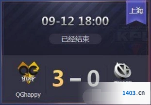 王者荣耀QGhappy对阵VG秋季赛回放视频