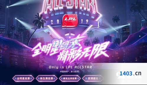 英雄联盟全明星投票技巧