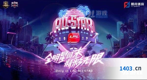 英雄联盟LPL全明星周末投票时间及参与方式